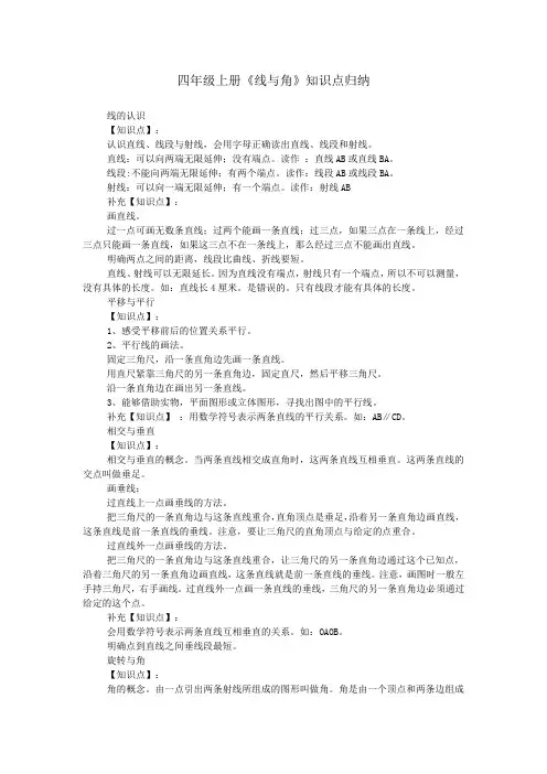四年级上册《线与角》知识点归纳