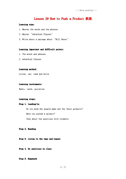 2023年冀教版八年级英语下册Lesson 29 How to Push a Product 教案