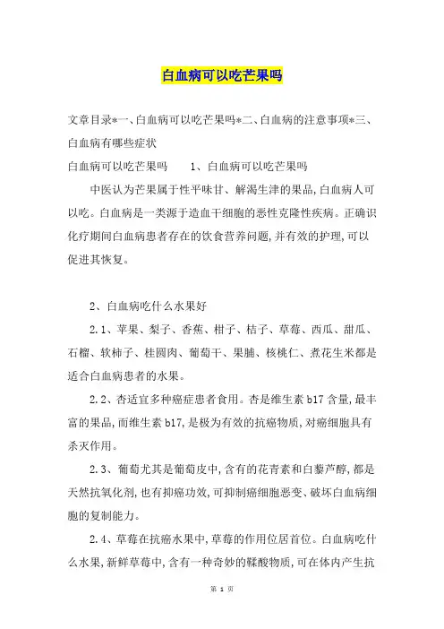 白血病可以吃芒果吗