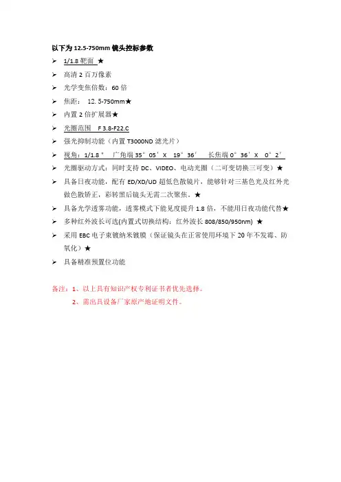 12.5-750mm镜头控标参数