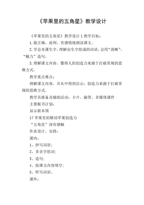 《苹果里的五角星》教学设计