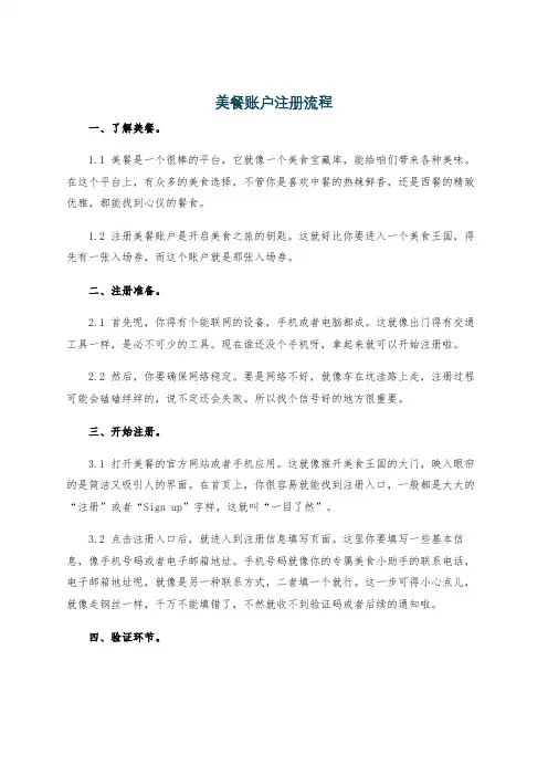 美餐账户注册流程