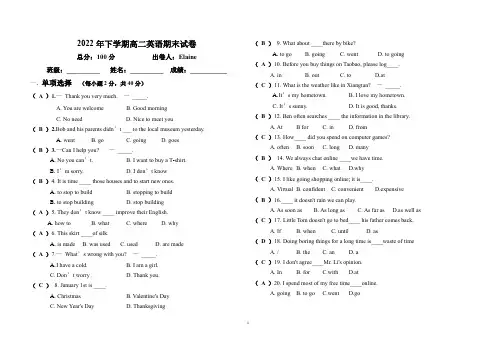 2022中职高二年级下学期英语期末考试卷(答案)