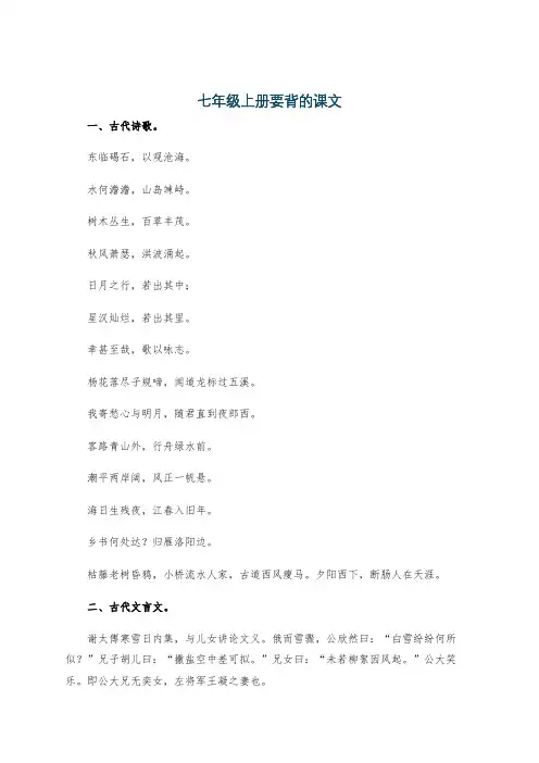 七年级上册要背的课文