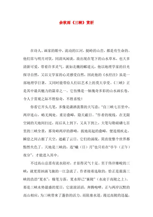 余秋雨《三峡》赏析