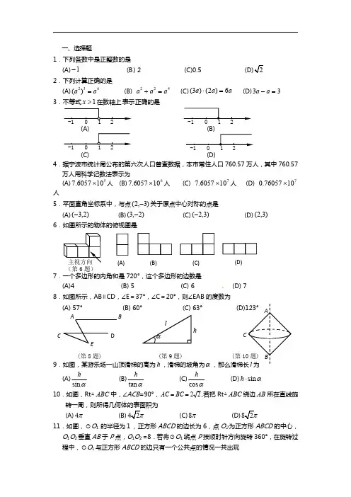 2017年浙江中考数学模拟试题(含答案)
