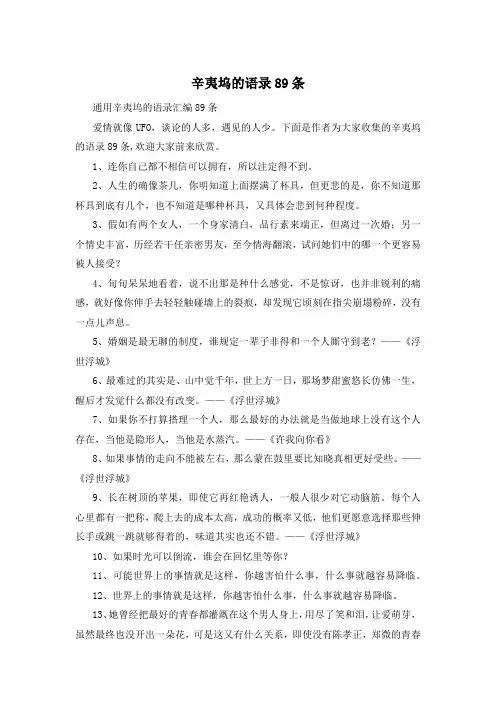 辛夷坞的语录89条