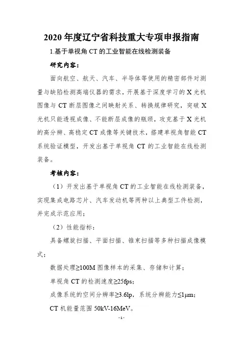 2020年度辽宁省科技重大专项申报指南