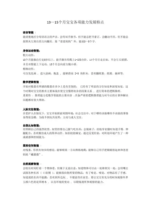 13-15个月宝宝特点