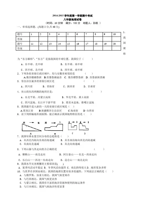 安徽省淮北市五校八年级上学期期中联考地理试题