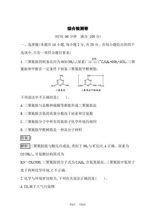 人教版高中化学必修第2册课后习题 综合检测卷