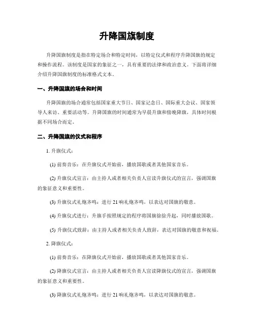 升降国旗制度