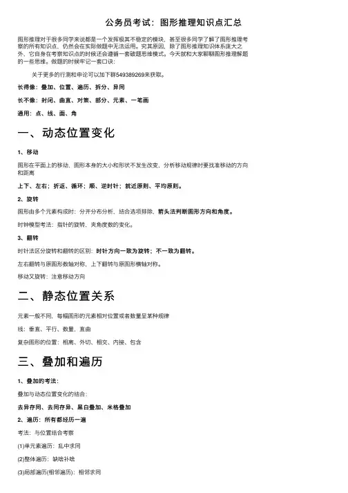 公务员考试：图形推理知识点汇总