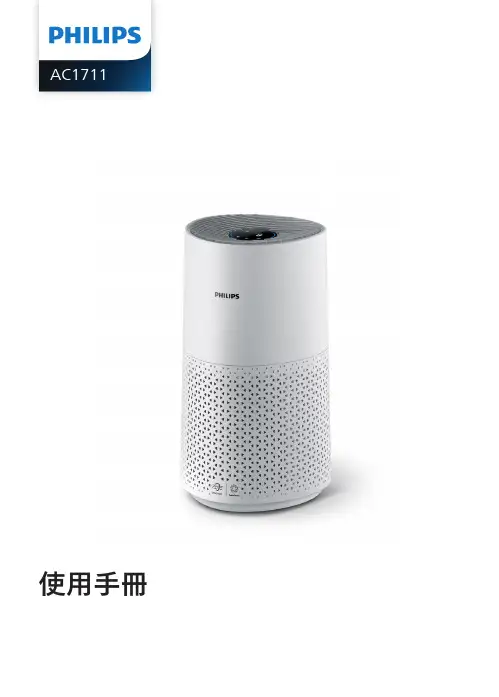 飞利浦空气清洁机AC1711操作手册说明书