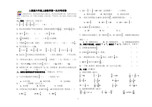 第一次月考试卷(试题)六年级上册数学人教版