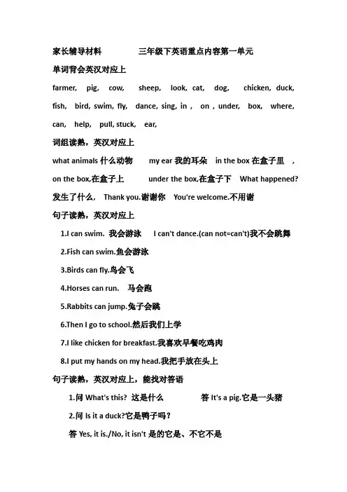 最新冀教版英语三年级下册单元知识点复习
