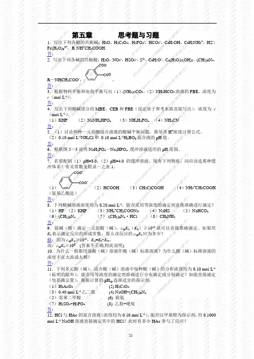 第五章习题与思考题