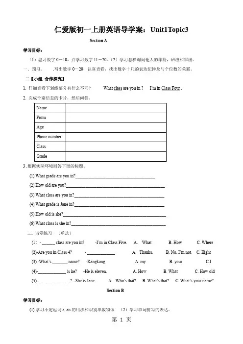 仁爱版初一上册英语导学案：Unit1Topic3