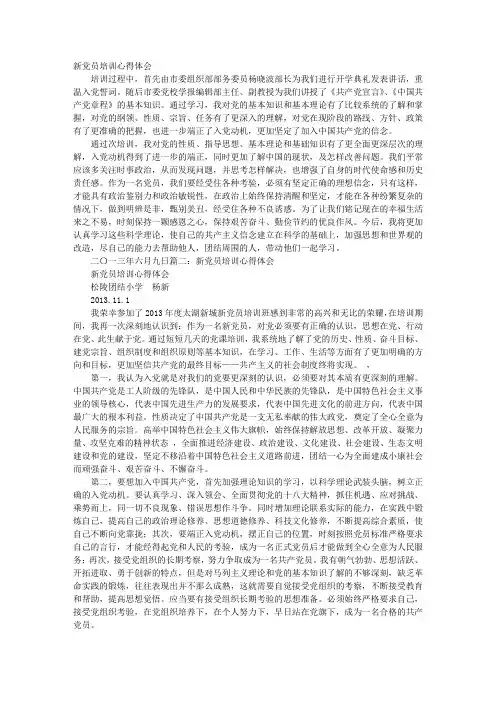 新党员培训心得体会