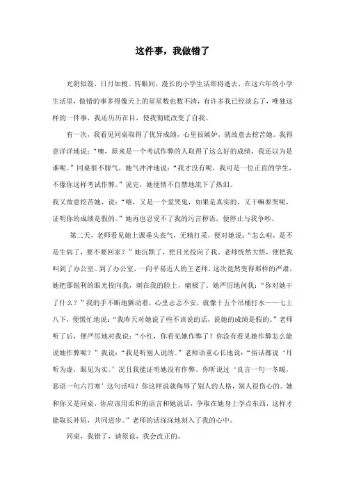 这件事,我做错了