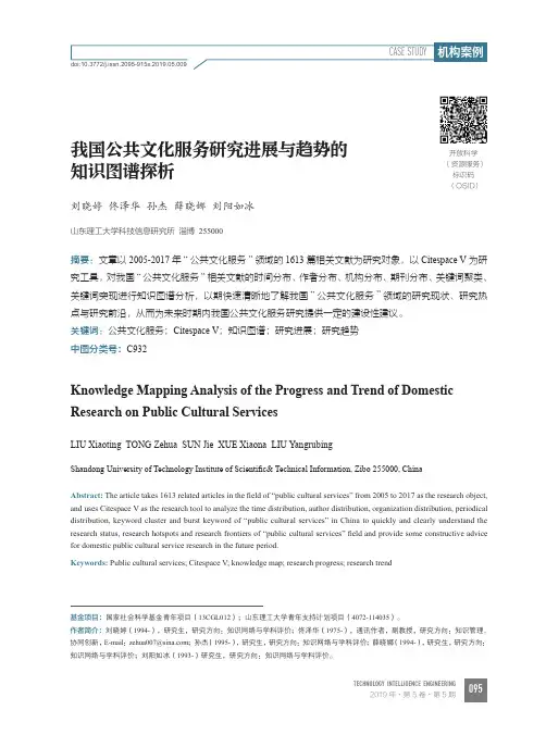 我国公共文化服务研究进展与趋势的知识图谱探析
