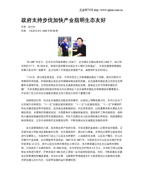 政府支持步伐加快产业指明生态友好
