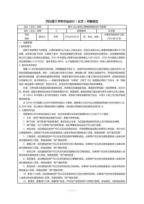 网上购物系统开题报告