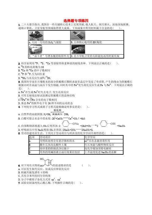 新高考新教材广西专版2025届高考化学二轮总复习题型专项练选择题专项练4