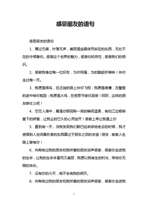 感恩朋友的语句