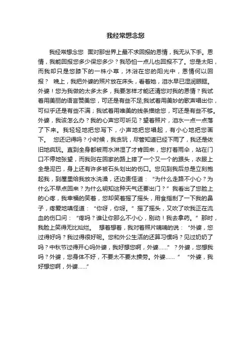 我经常想念您