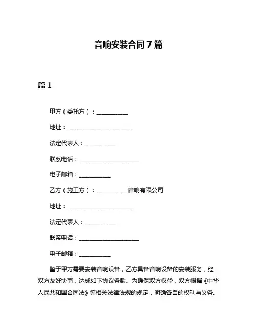 音响安装合同7篇