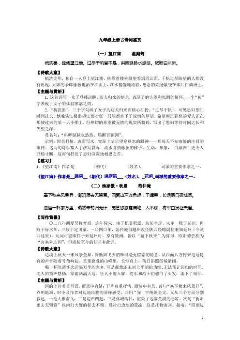 人教版九年级上下册语文古诗词鉴赏