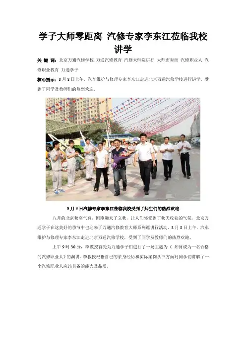 北京万通：学子大师零距离 汽修专家李东江莅临我校讲学