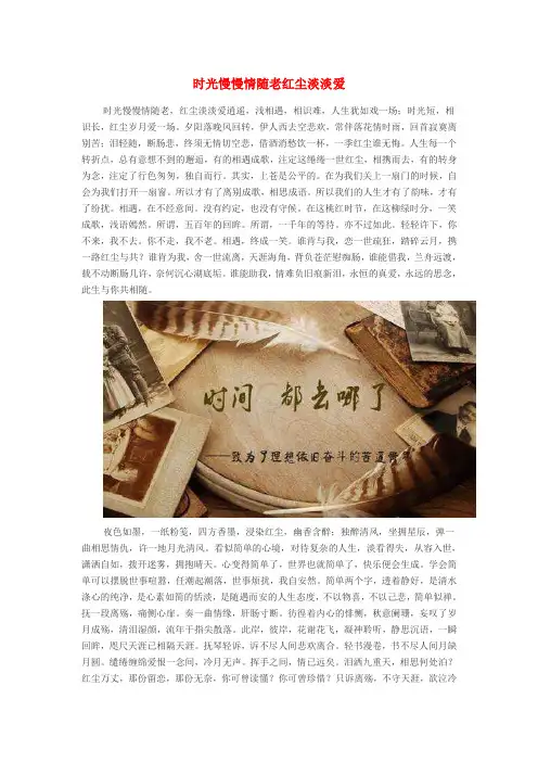 小学语文经典美文时光慢慢情随老红尘淡淡爱