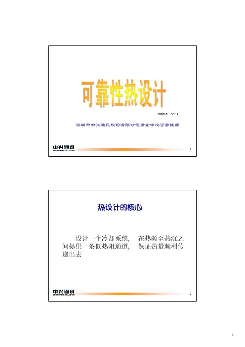 中兴热设计培训资料