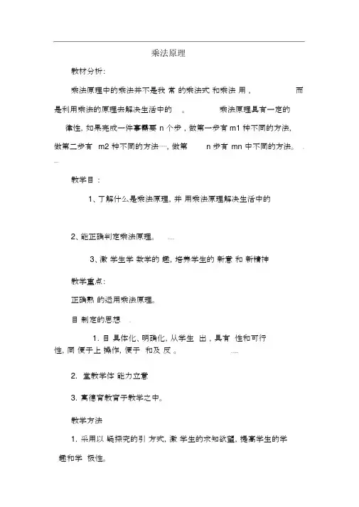上海教育版高中数学三上16.1《技术原理1--乘法原理》word教案