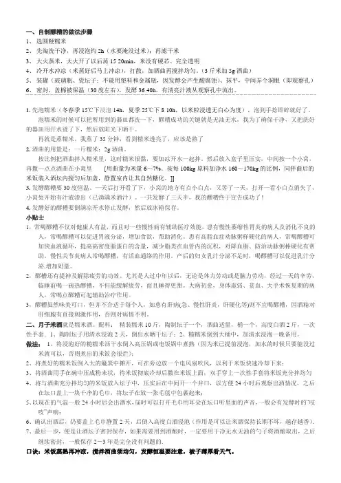 自制醪糟的做法步骤