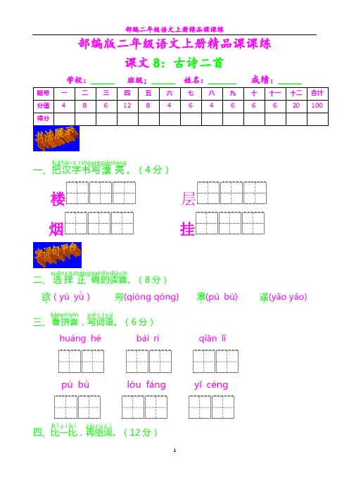 部编二年级语文上册课课练16---古诗二首及答案