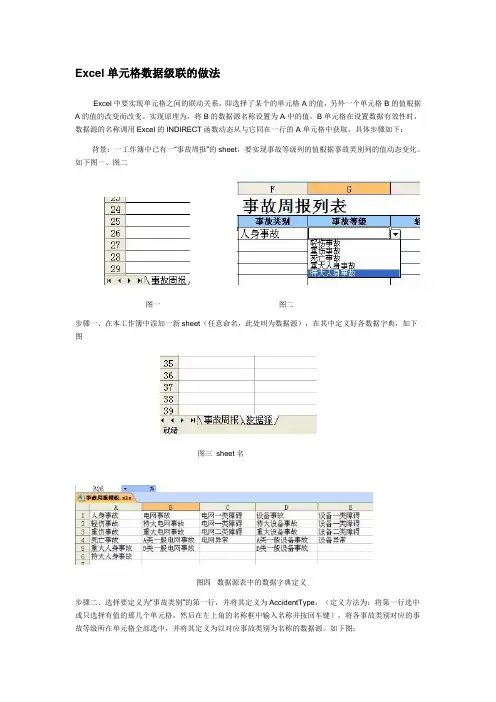 Excel单元格数据级联的做法