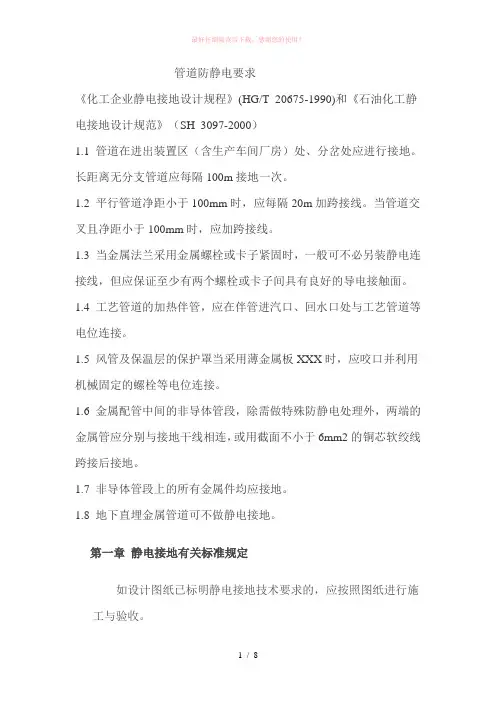 管道防静电要求