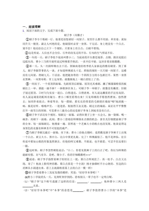 部编人教版五年级下册语文阅读理解专题练习(含答案)