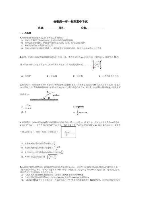 安徽高一高中物理期中考试带答案解析
