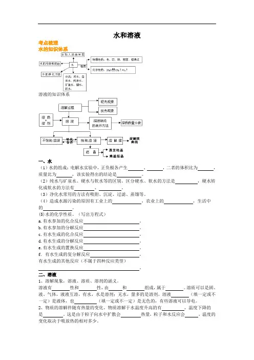 中考化学总复习【专题4】水和溶液水和溶液(含答案)