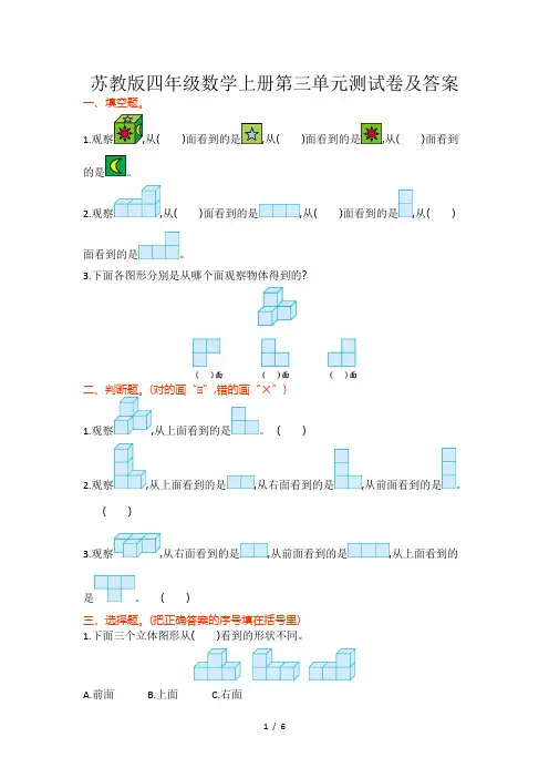 苏教版四年级数学上册第三单元测试卷及答案