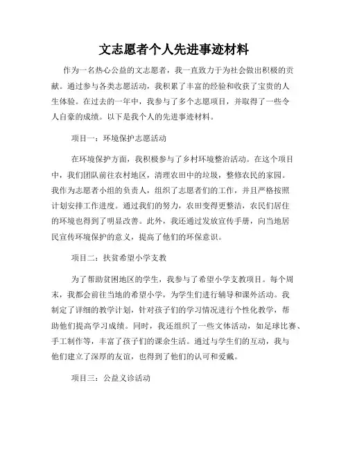 文志愿者个人先进事迹材料