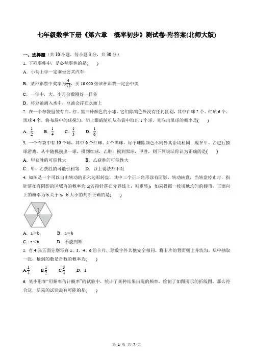 七年级数学下册《第六章 概率初步》测试卷-附答案(北师大版)