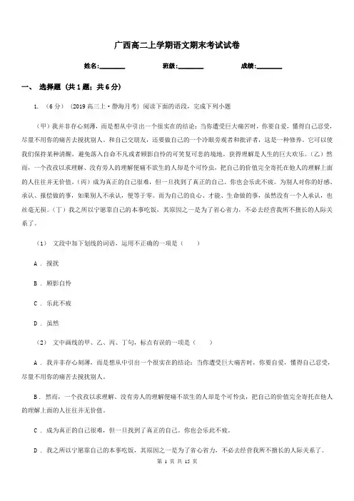 广西高二上学期语文期末考试试卷