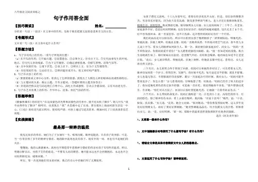 初中语文阅读---句子作用答全面(八年级)学生用