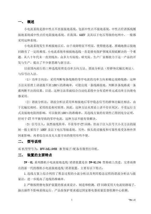小电流接地选线装置说明书