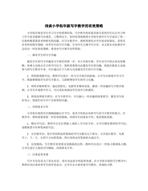 浅谈小学低年级写字教学的有效策略